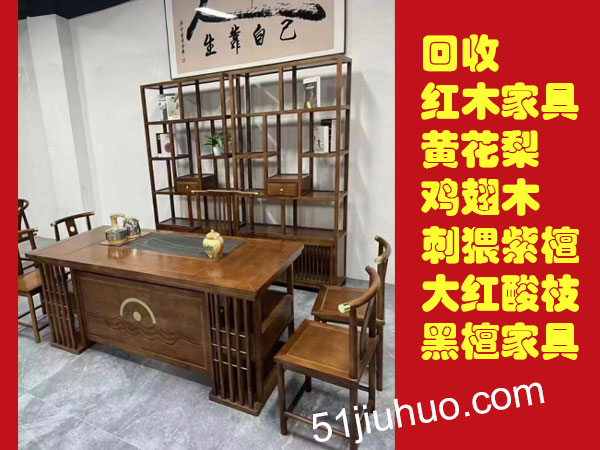 昆明紅木家具回收-黃花梨 雞翅木、刺猥紫檀 大紅酸枝 黑檀家具回收